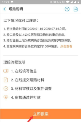 支付寶大病保障金怎么用